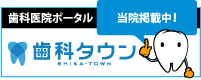 神奈川県相模原市｜岩下歯科